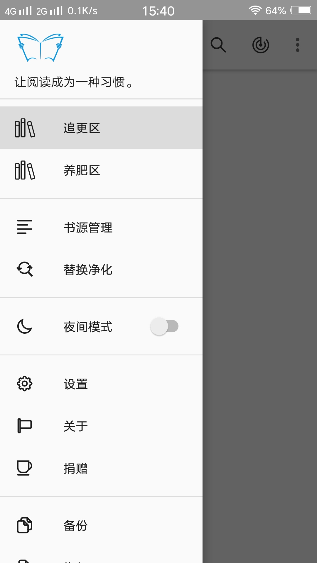 开源阅读器Pro