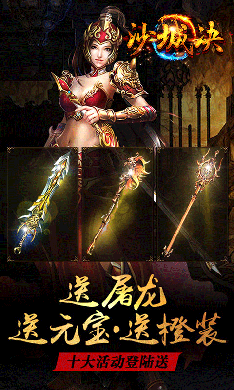 沙城决
