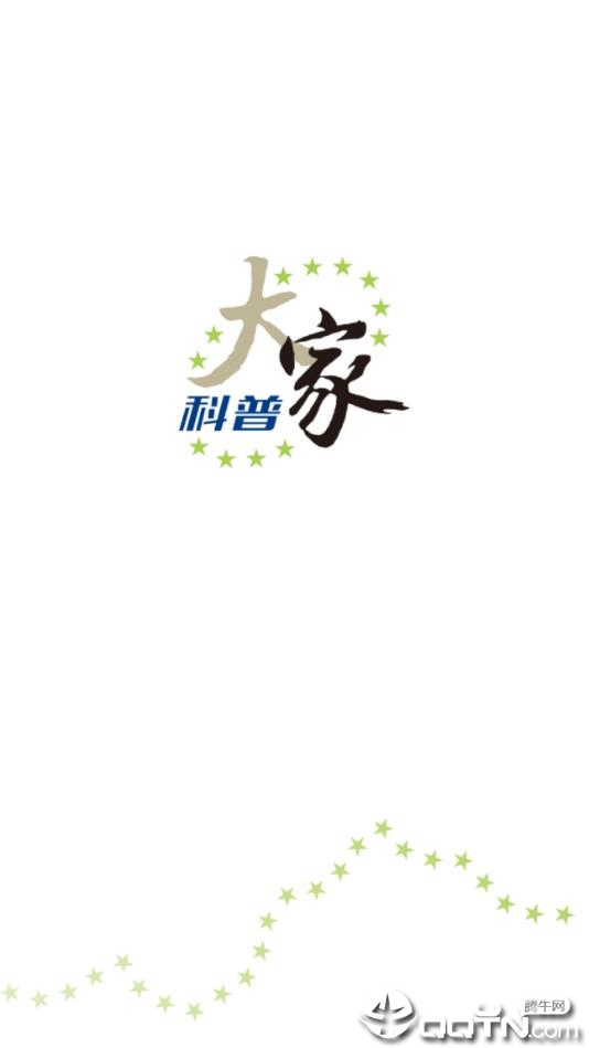大家科普