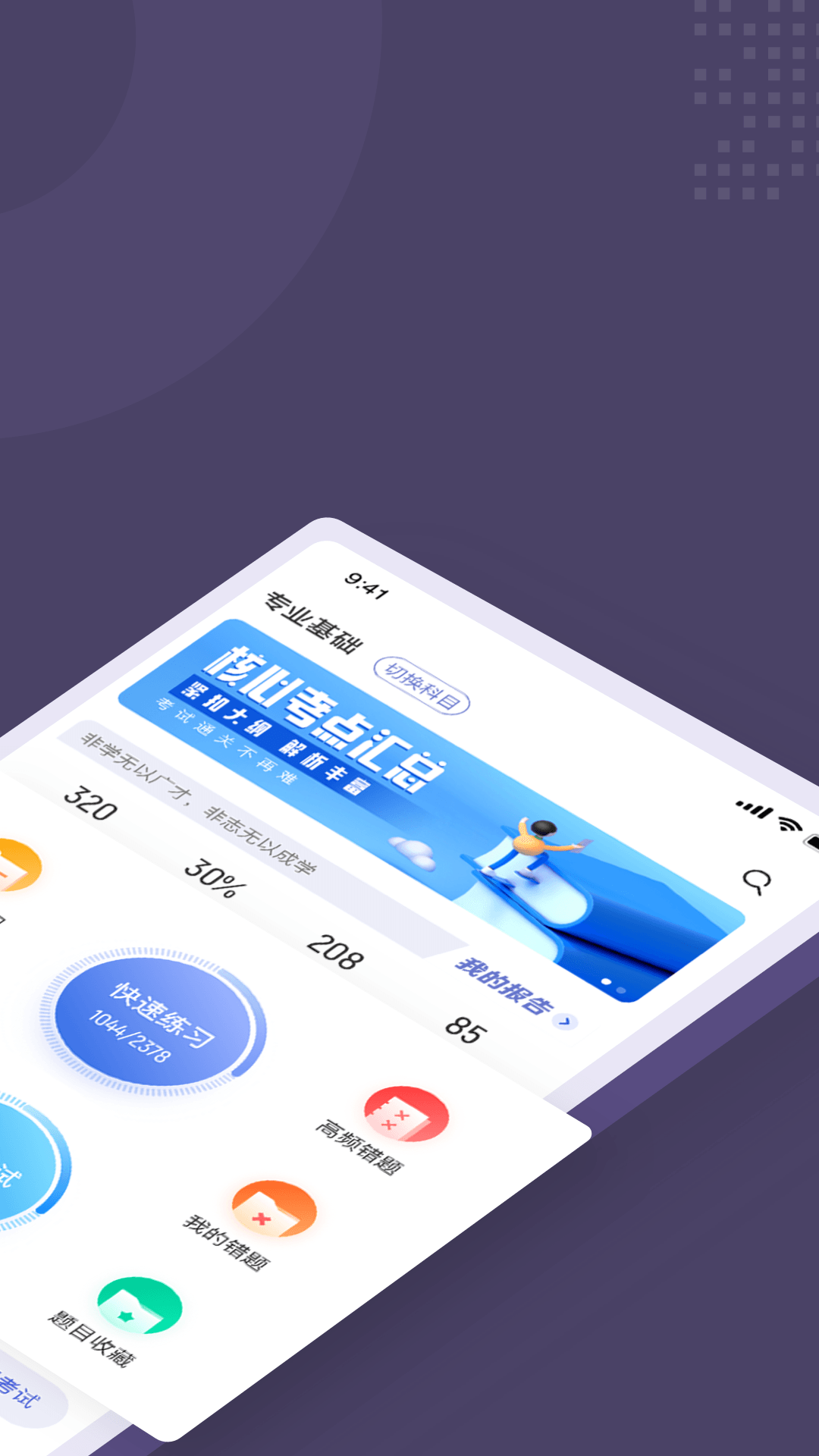 健身教练资格证考试聚题库