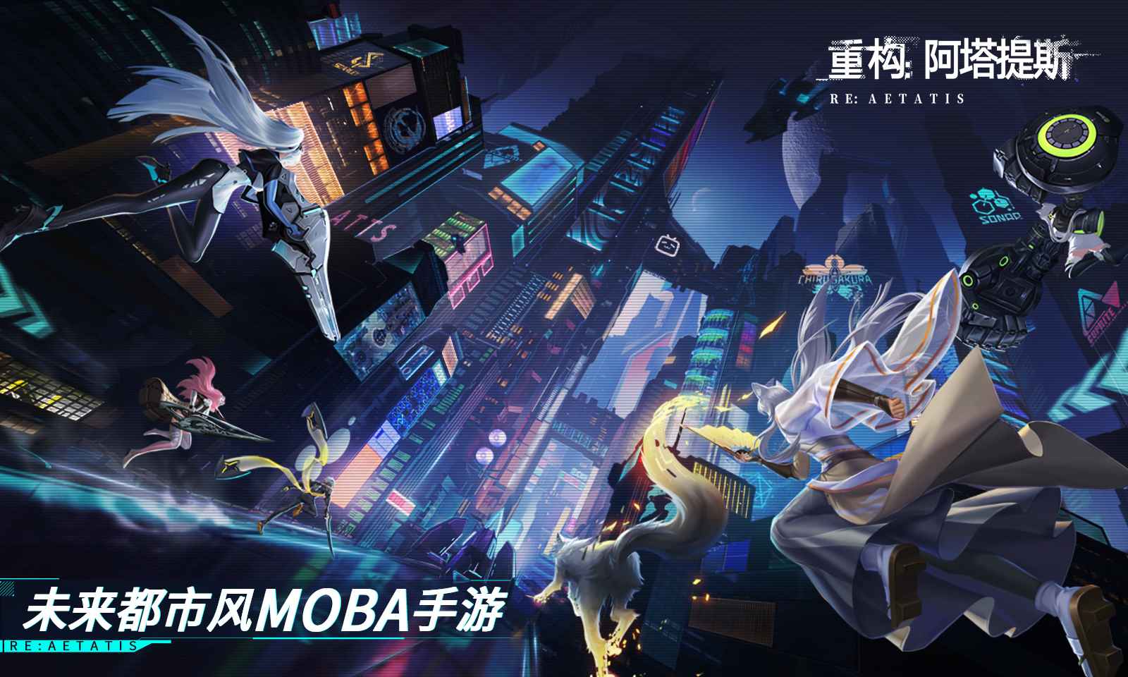 重构:阿塔提斯 重构:阿塔提斯