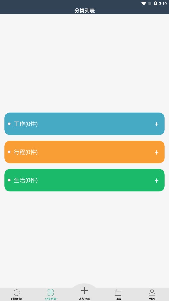高登日程