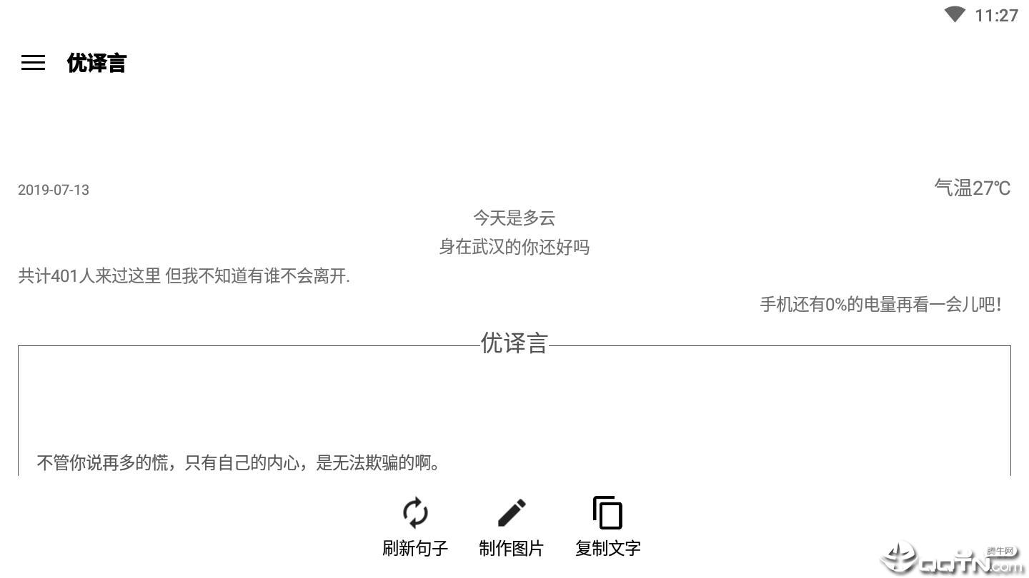 优译言