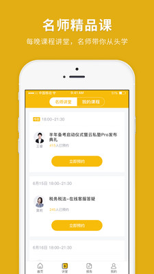 税务师快题库
