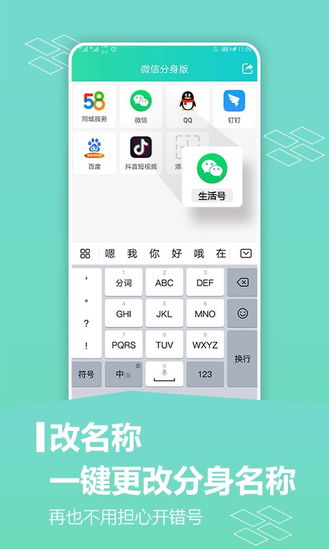 微信分身8.0官方安卓正式版
