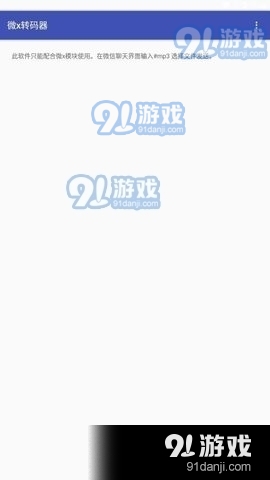 WXEncoder转码器