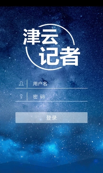 津云