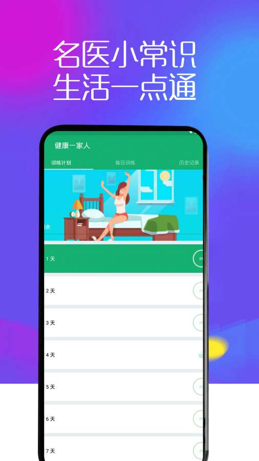 健康贴士 健康贴士