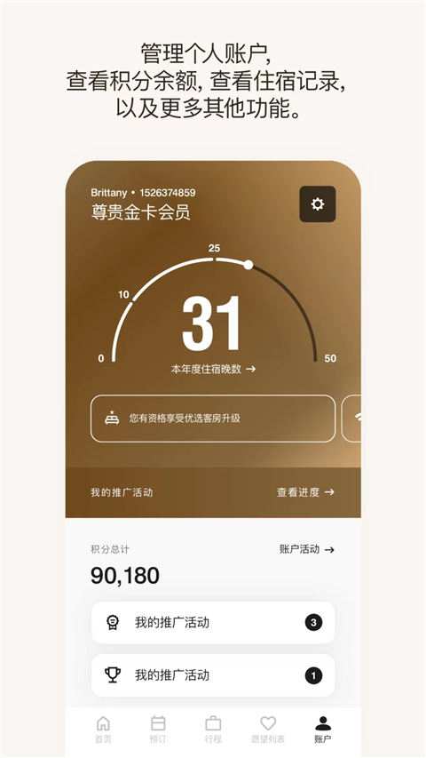 万豪旅享家