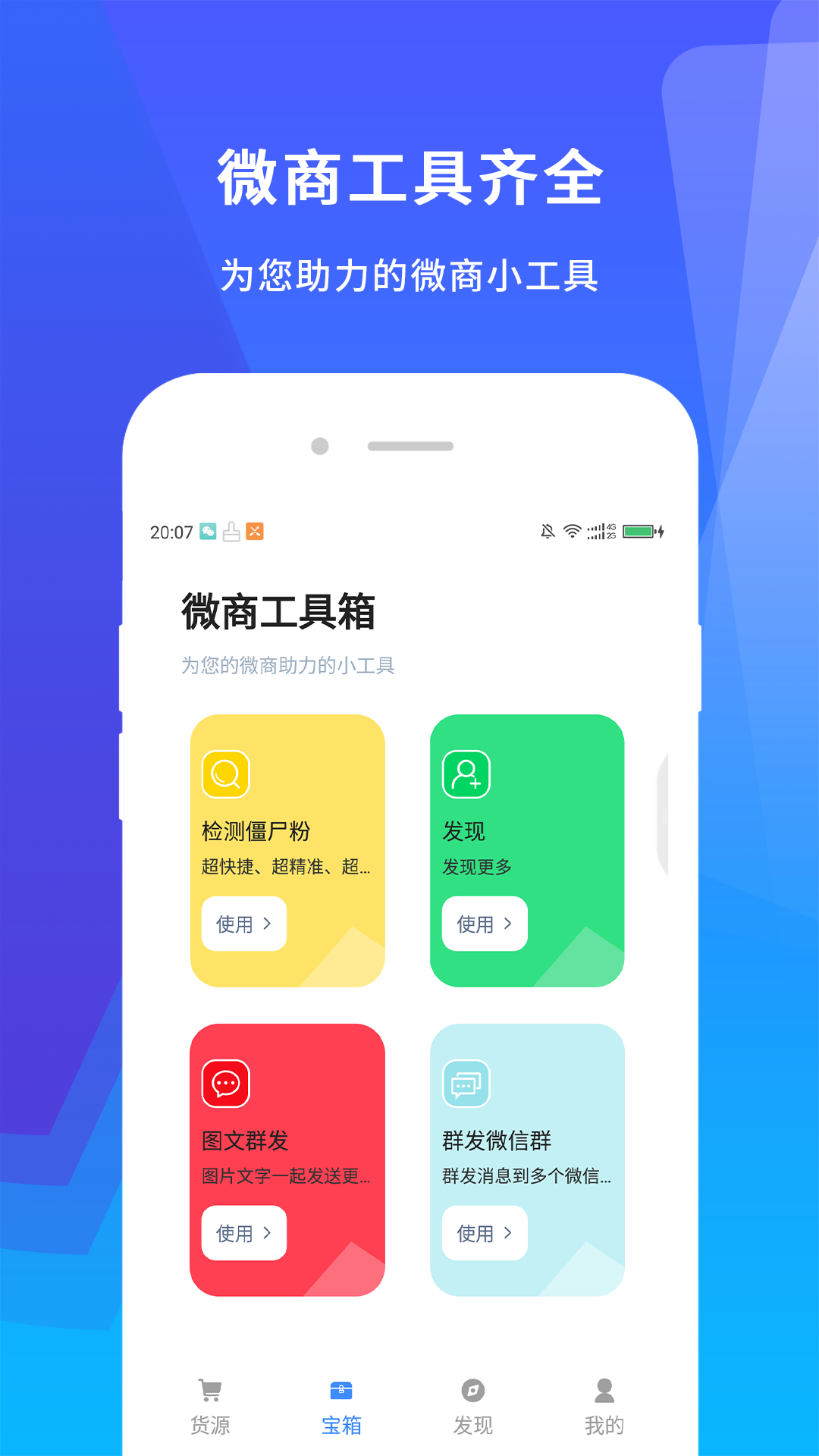 微商宝