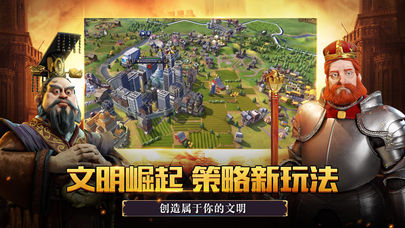 文明崛起 文明崛起