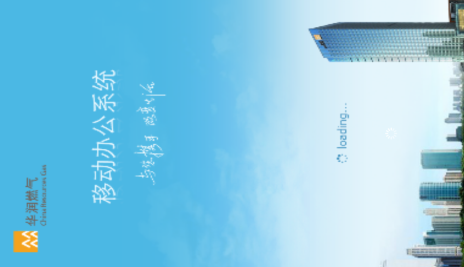 华润燃气OA