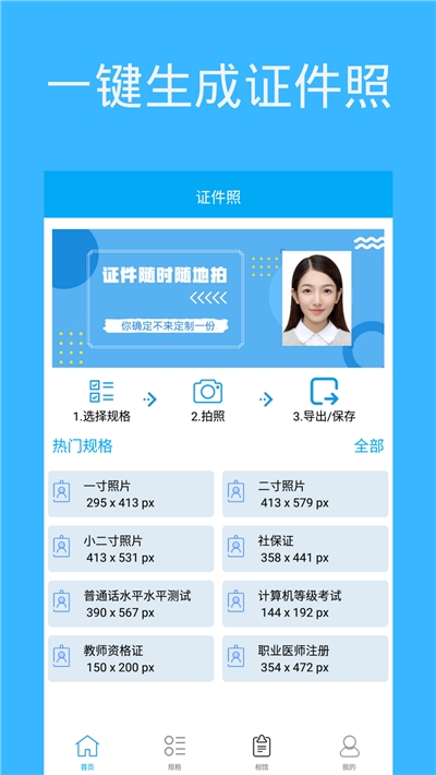 随拍证件照