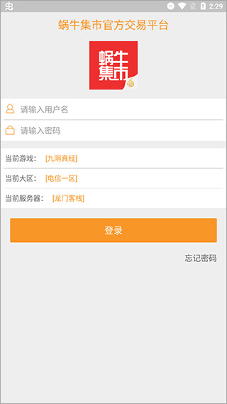 蜗牛集市app