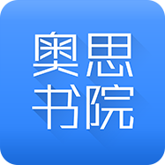奥思书院