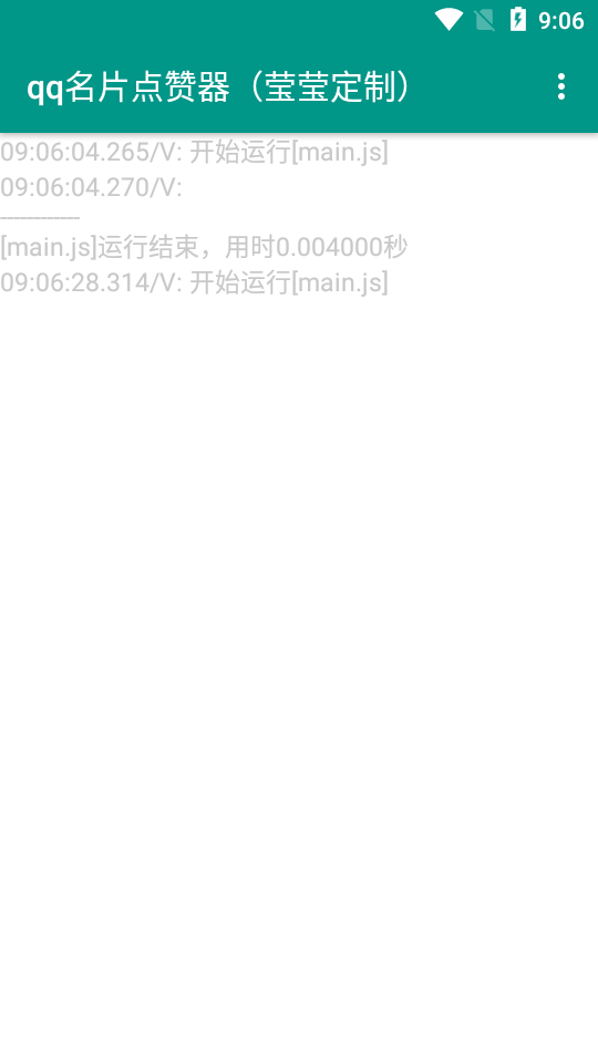 qq名片点赞器（莹莹定制）