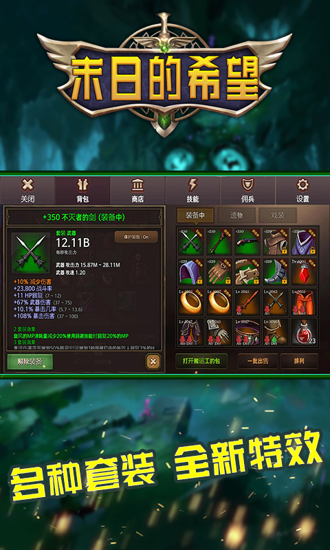 末日的希望 末日的希望