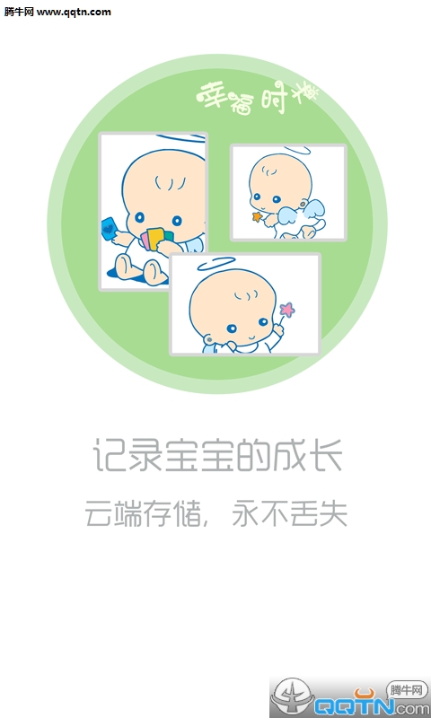 爸妈宝贝