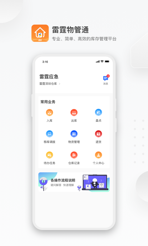 雷霆物管通