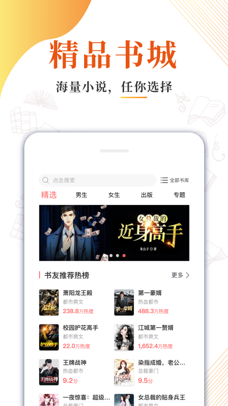 精品免费小说全集