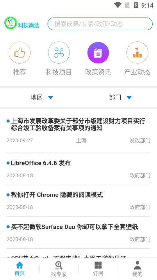 科技雷达