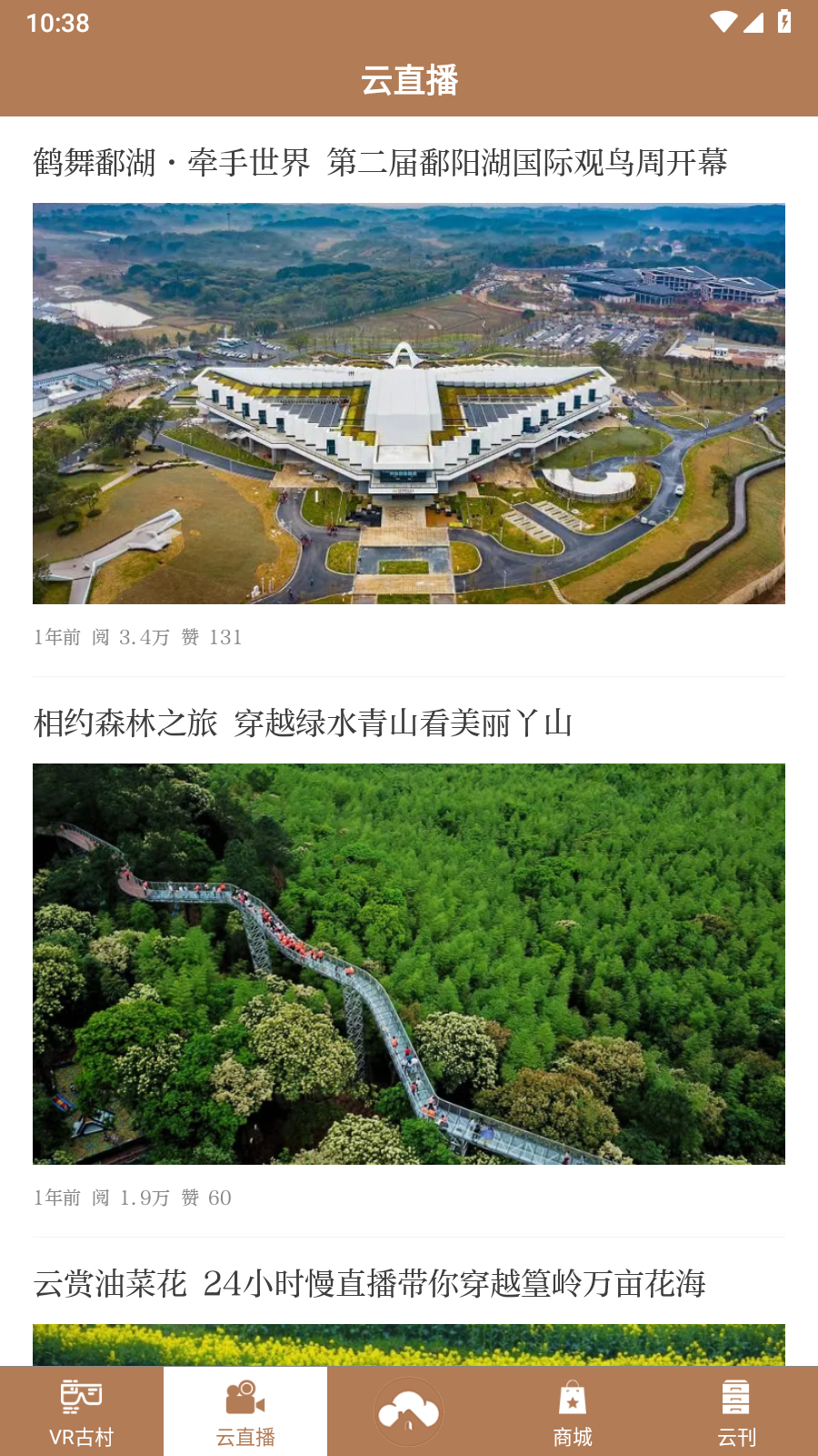 云上古村