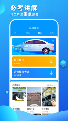 驾照考试青易版