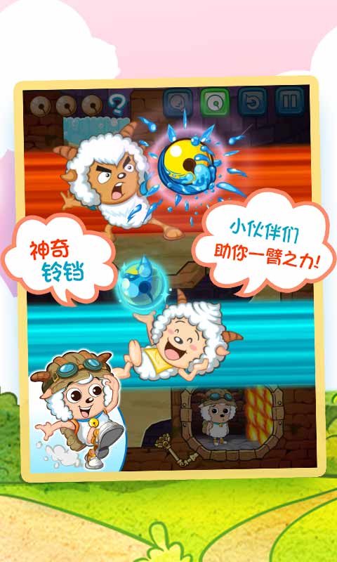 喜羊羊小游戏大全