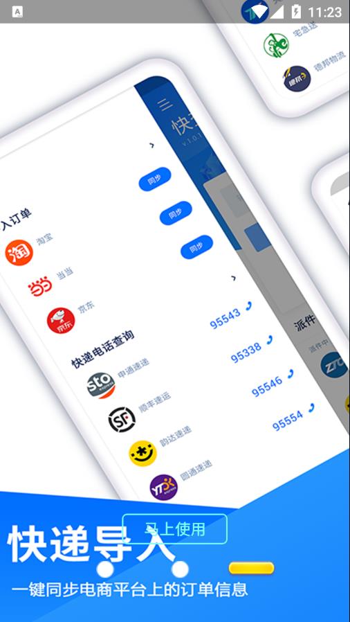 快递查询助手 快递查询助手