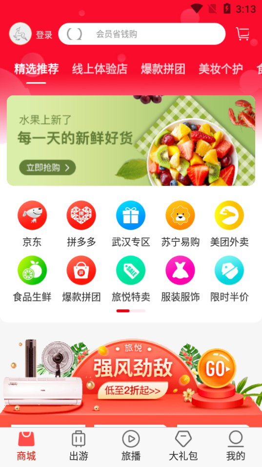 旅悦