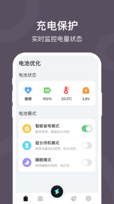 电池保护大师 电池保护大师