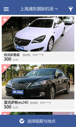 人人租车 人人租车