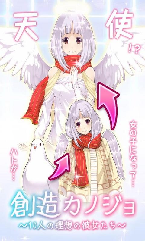 創造カノジョ