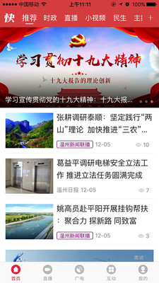 快点温州