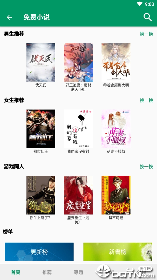 免費小說