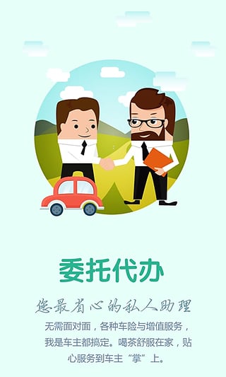 我是车主(服务端)