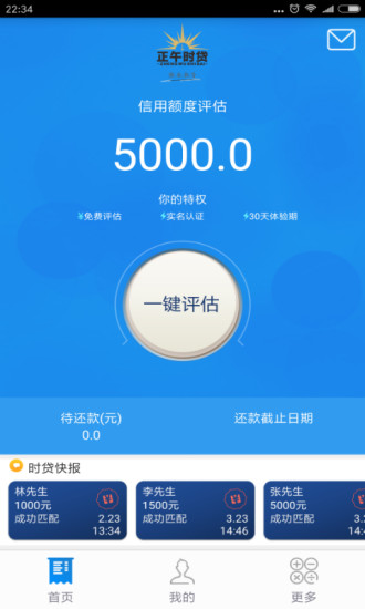 正午时贷 正午时贷