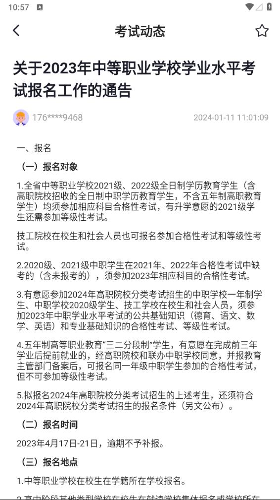 中职普测