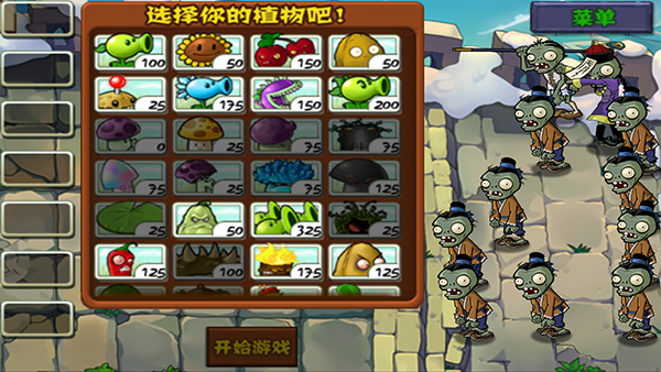 植物大战僵尸中国馆HD付费版