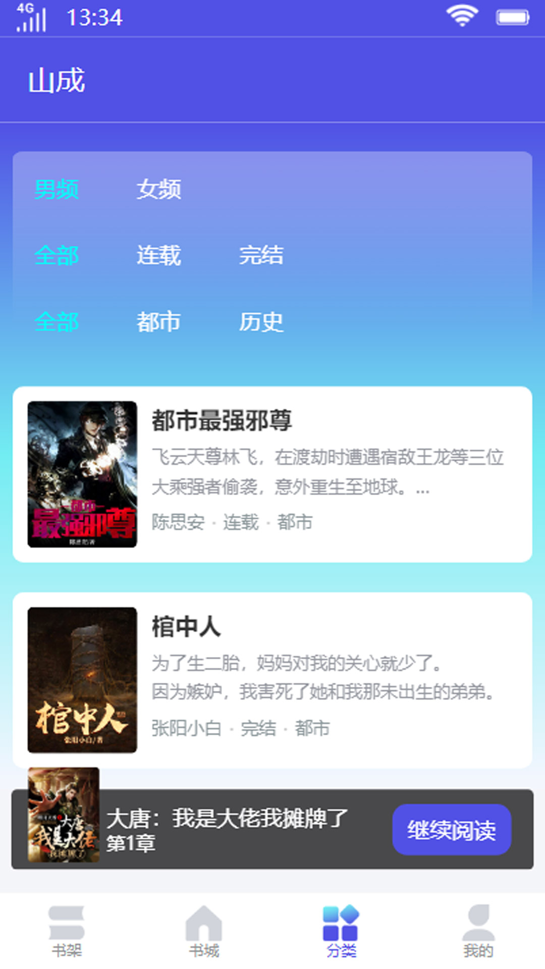 山成小说 山成小说