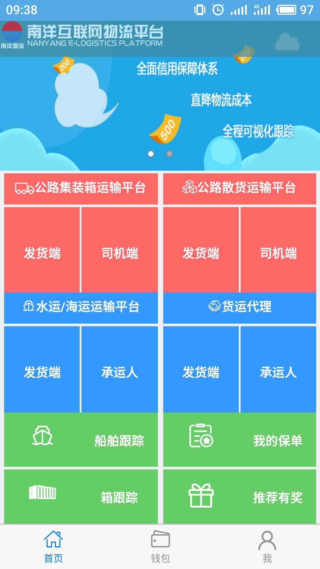 南洋物流 南洋物流