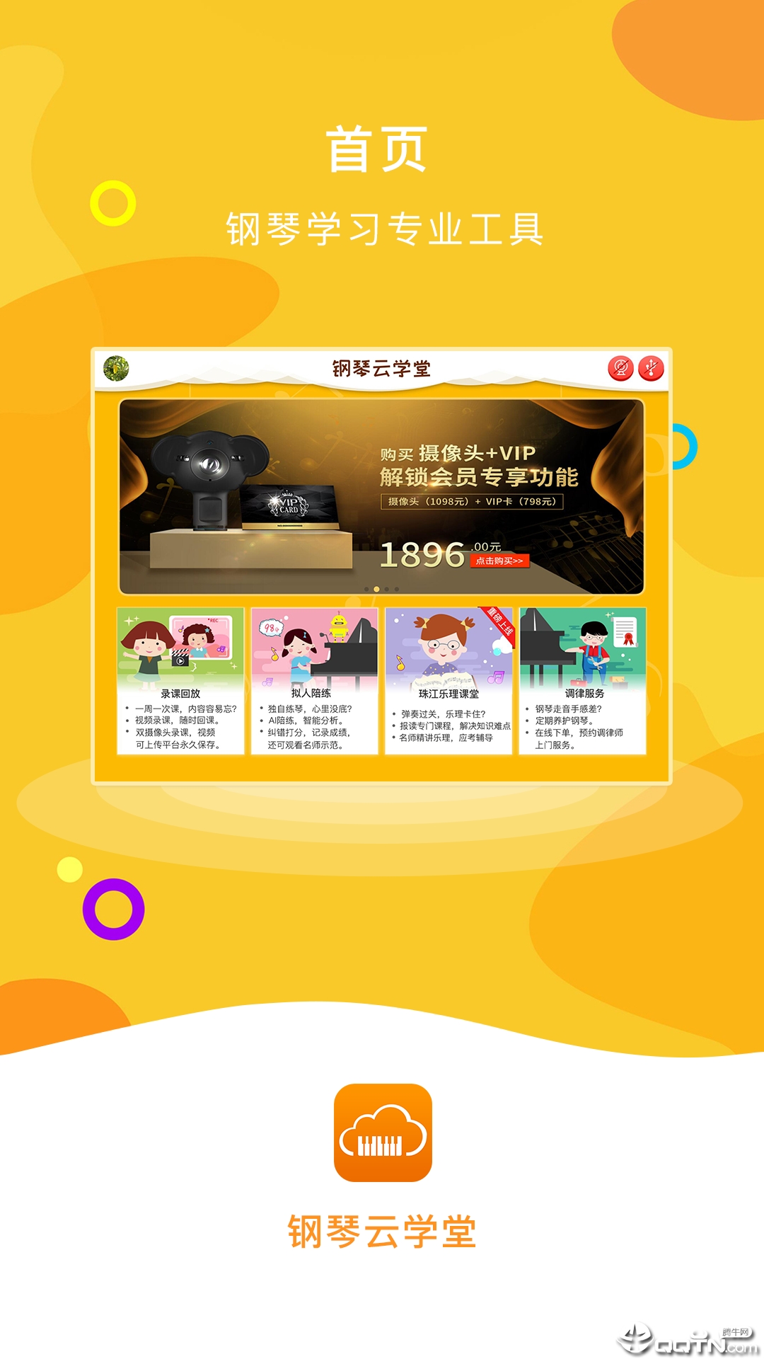 钢琴云学堂