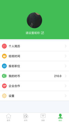 时币兼职