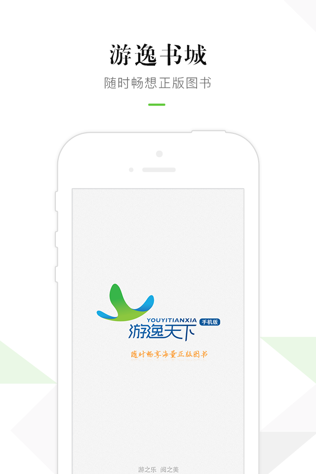 游逸书城