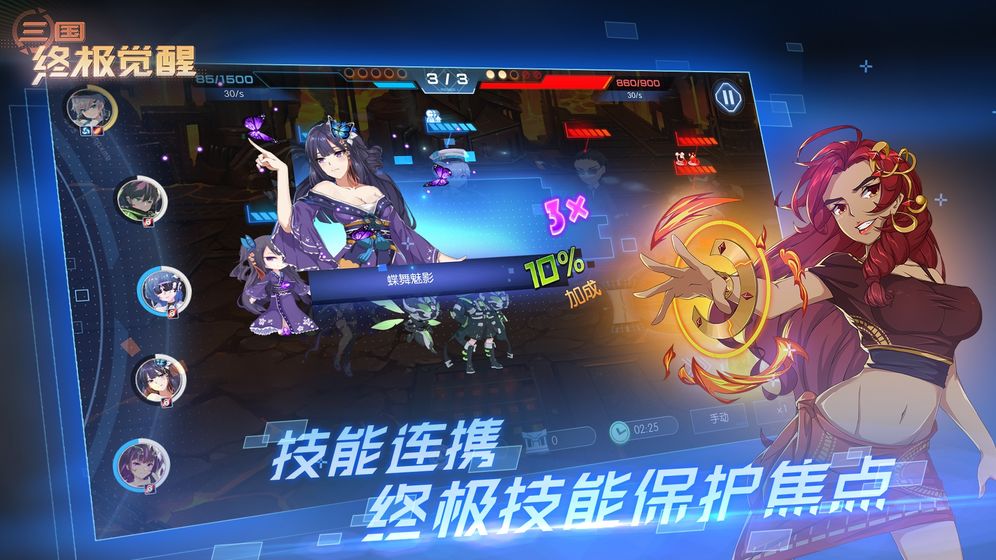 三国终极觉醒 三国终极觉醒