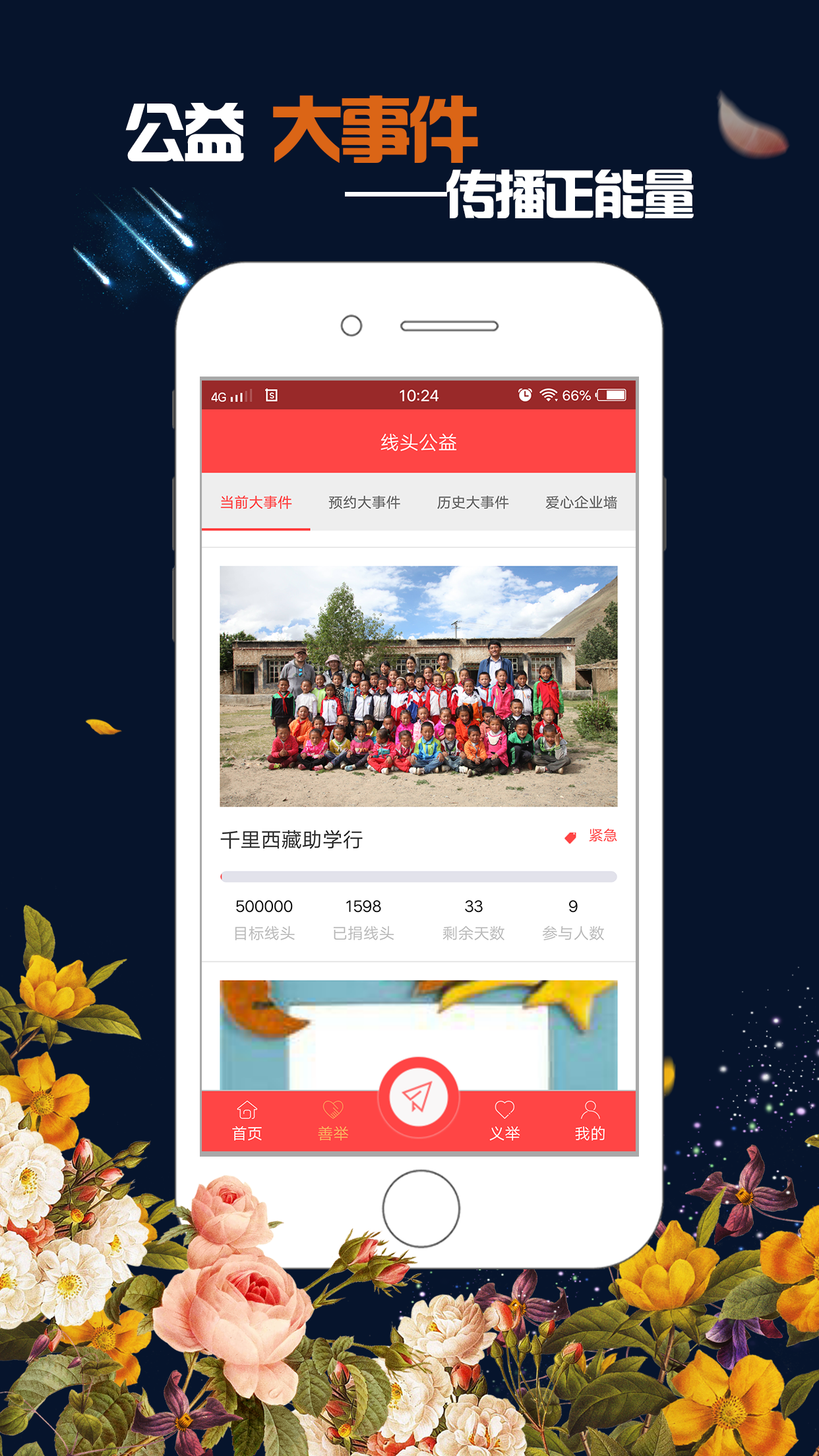 线头公益