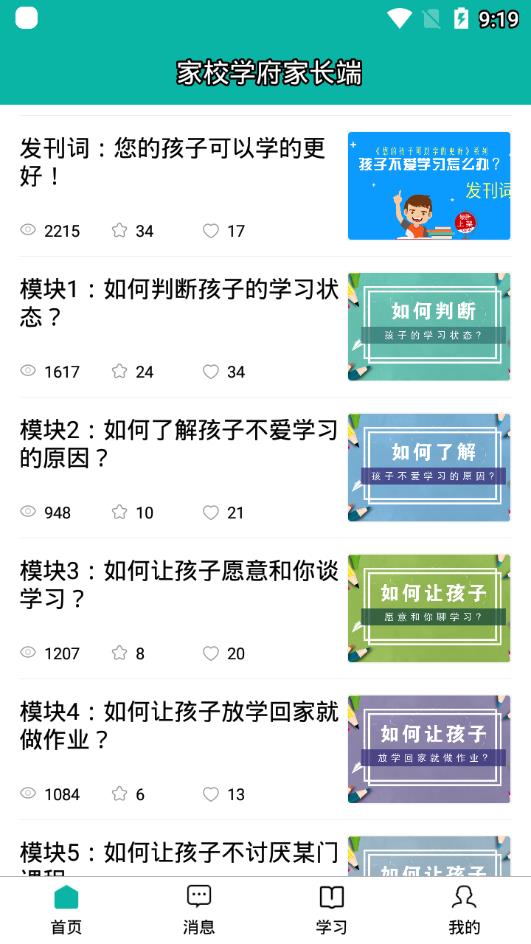 家校学府家长端 家校学府家长端