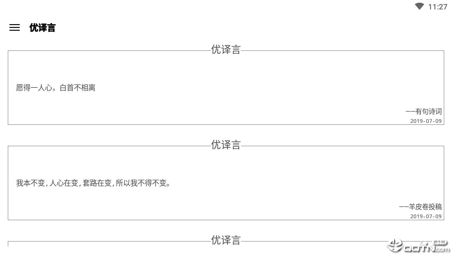 优译言