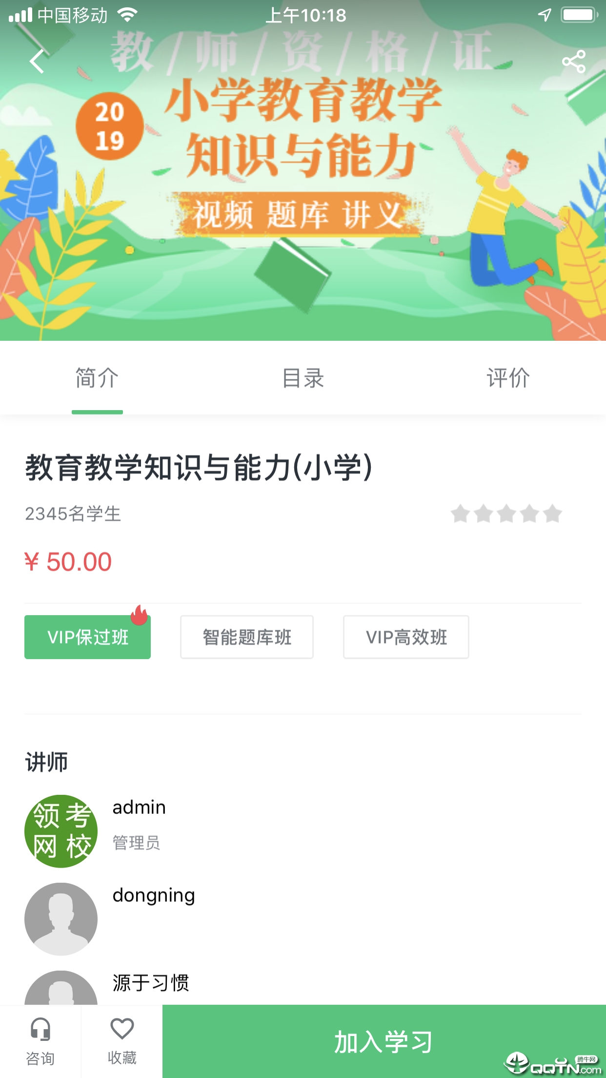 领考网校