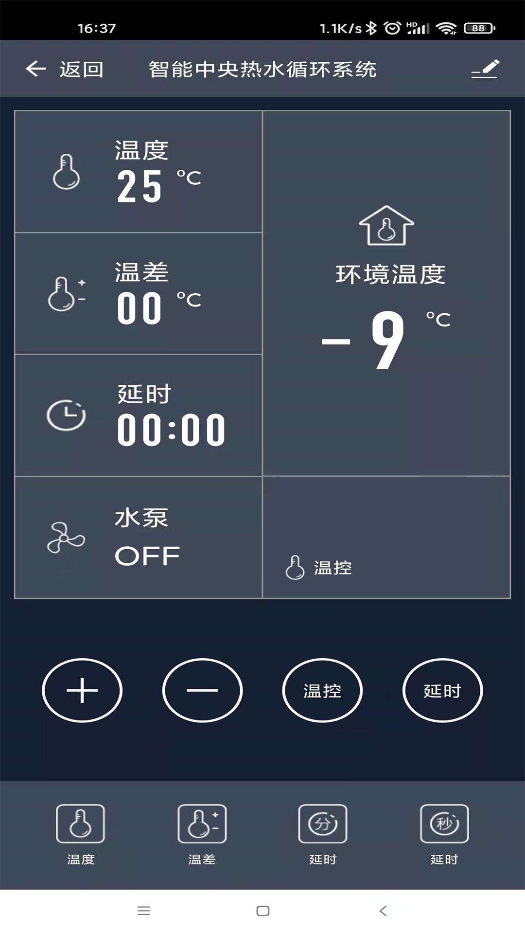 热水控制app